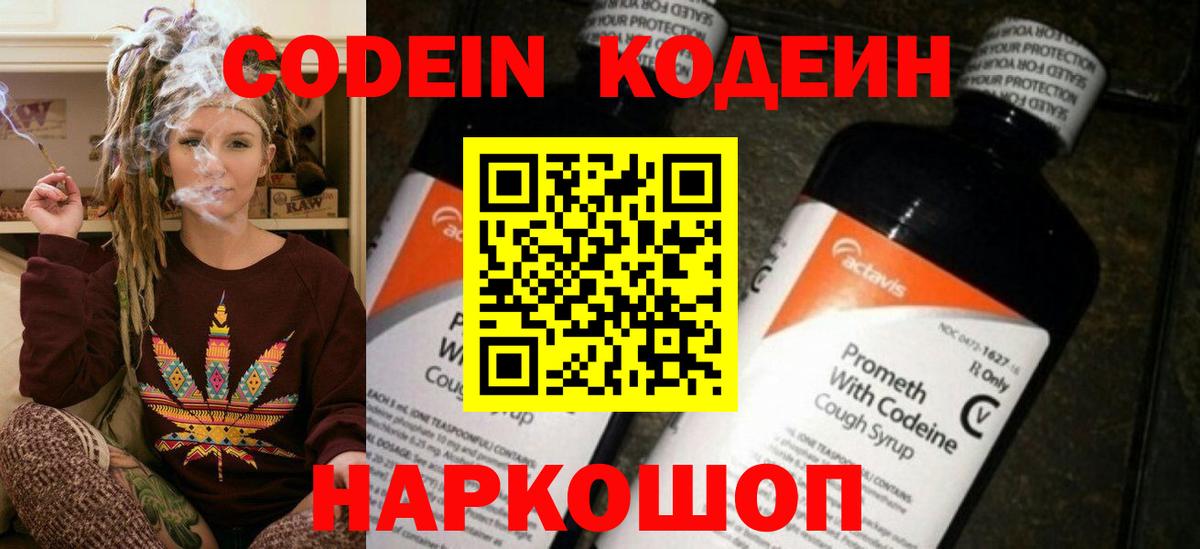 Codein Purple Drank Заринск