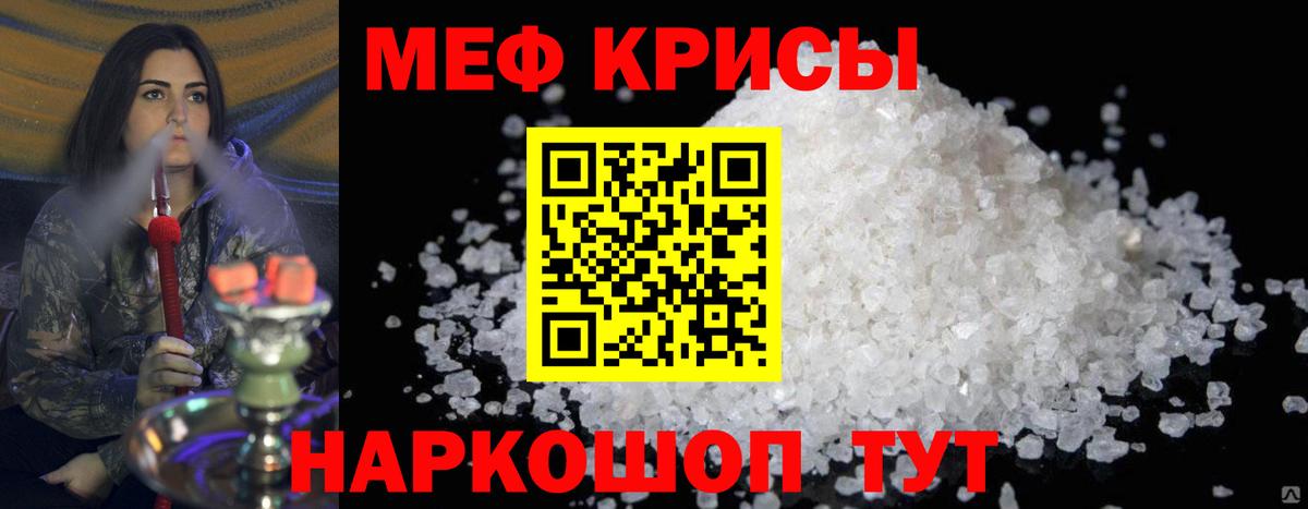 МЕФ кристаллы  Вход с VPN  МЯУ-МЯУ  Заринск 
