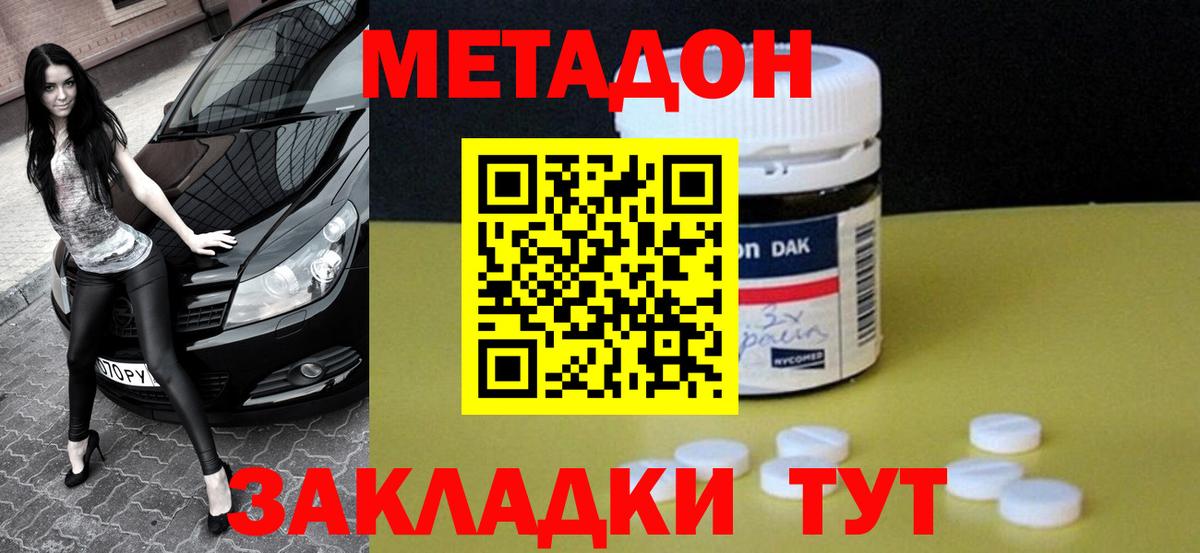 Метадон мёд Заринск